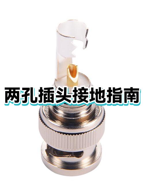 两孔插头安全吗游戏截图