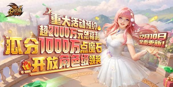 魔域神格在哪里领取缩略图