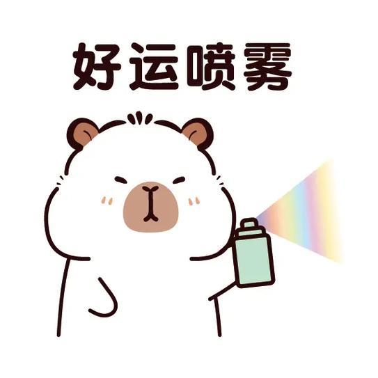 好运表情符号截图