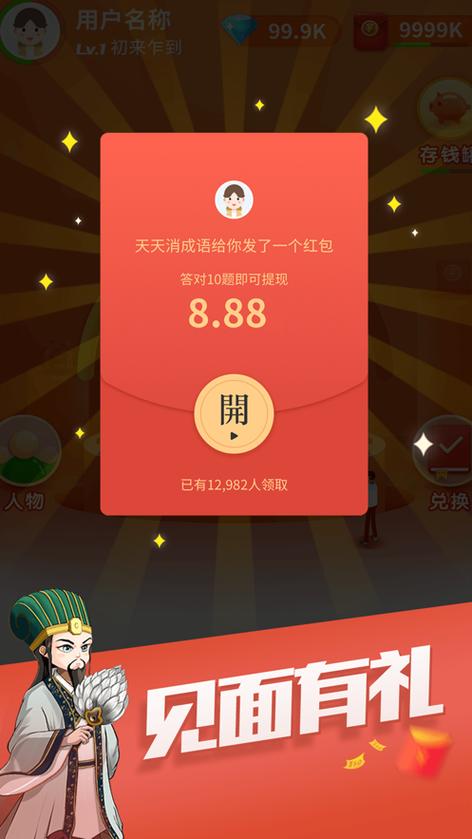 天天消成语红包版下载