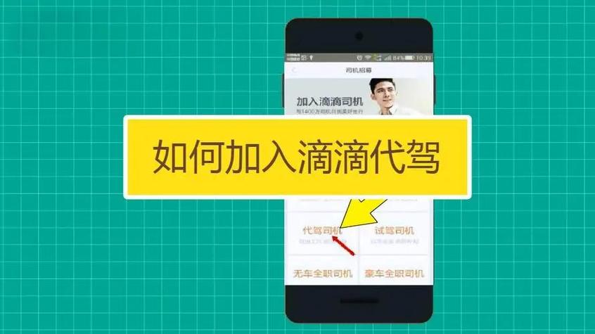 如何加入滴滴代驾司机游戏截图