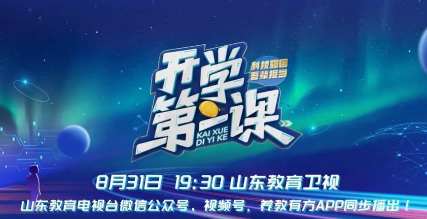 山东教育电视台直播回放缩略图