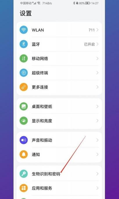 华为手机怎么解除锁定设备图标