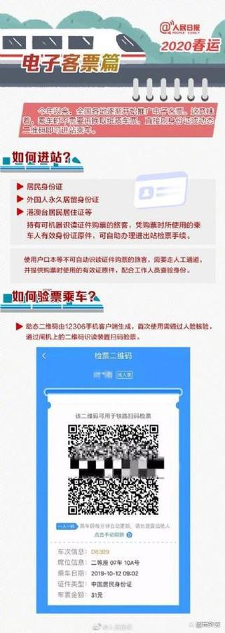 如何下载12306购票软件并安装缩略图