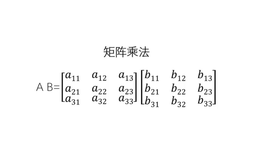 矩阵和矩阵相乘怎么计算