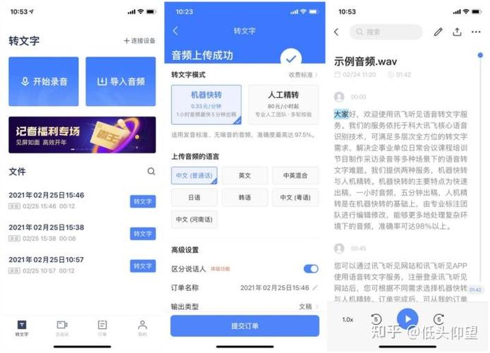 讯飞文字转语音下载
