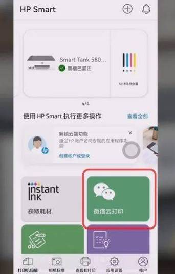 惠普云打印机使用方法