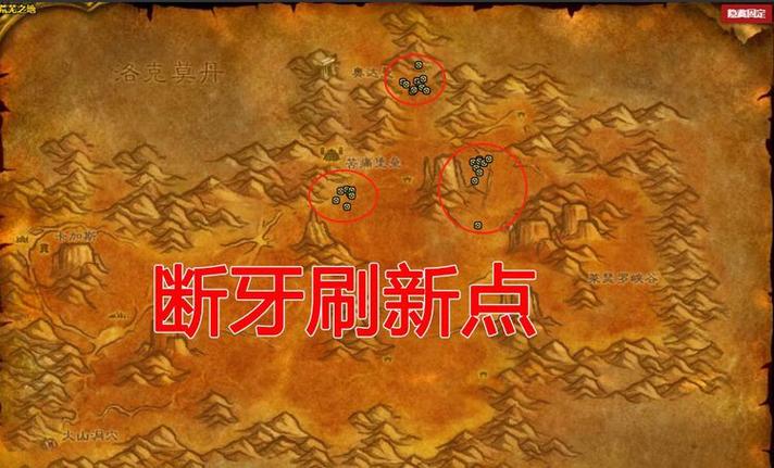 怀旧服断牙刷新时间和地点
