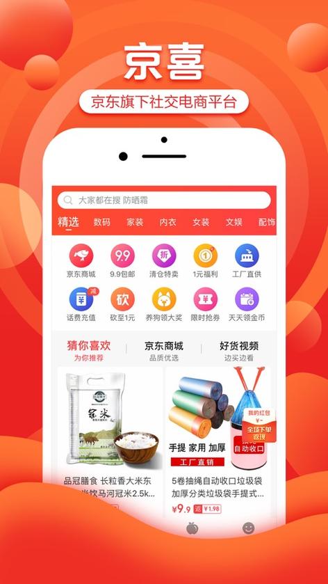 京喜app官网入口缩略图
