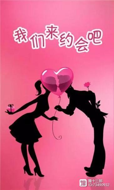 约会语录截图