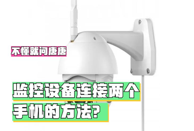 一个手机可以绑两个监控吗截图