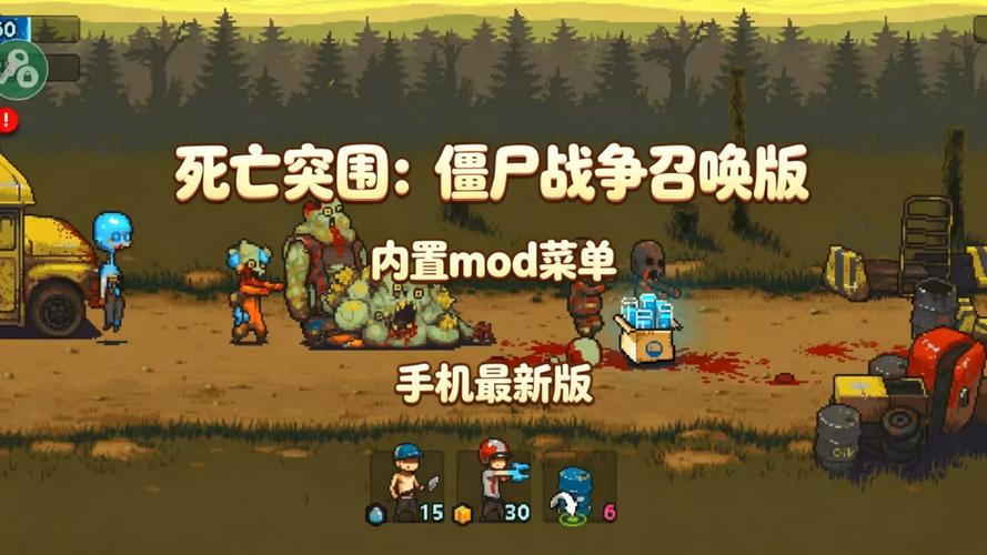 死亡突围僵尸大战MOD菜单