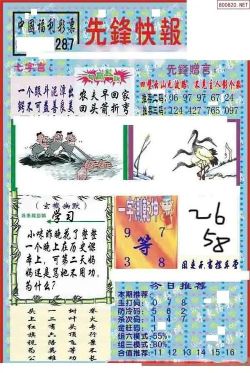 福彩3d丹东联盟系列3游戏截图
