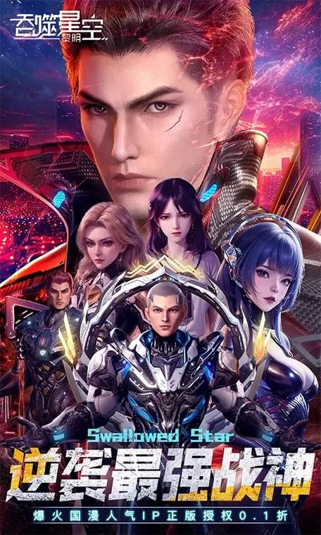 吞噬星空手游0.1折