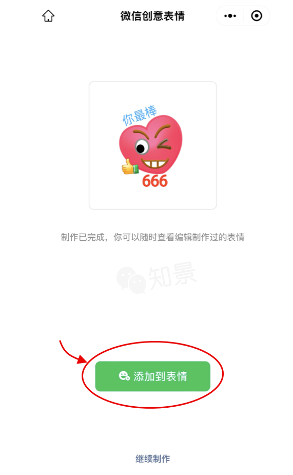 微信打字自动出表情包设置方法
