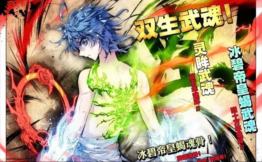 斗罗大陆2全体人物介绍图标