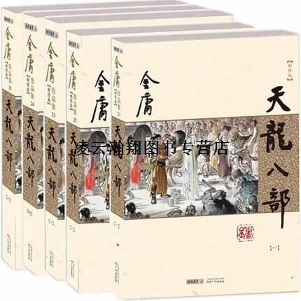 天龙八部新修版与原版区别图标
