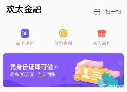 欢太金融是哪个借款平台截图