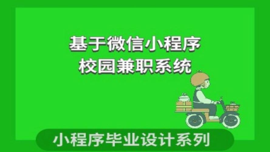学生兼职软件