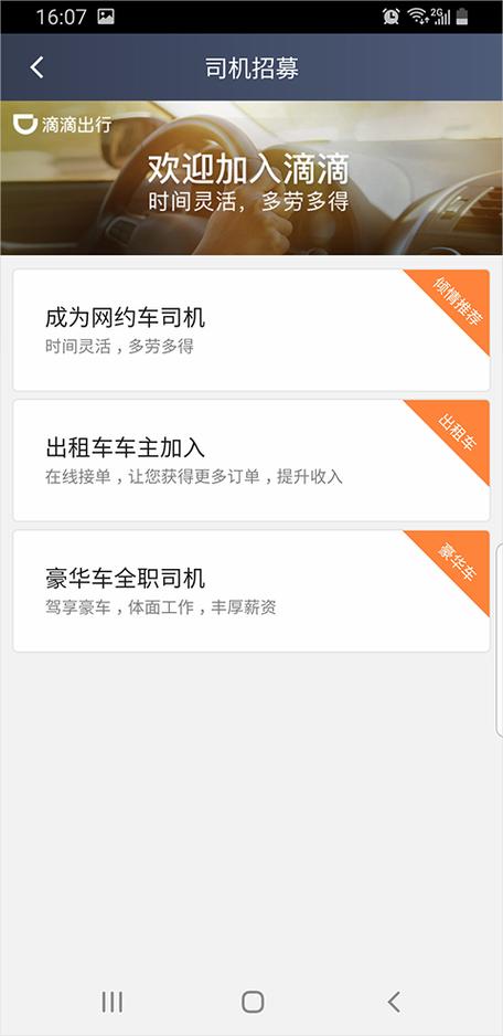 滴滴车主9.1.20官方正版安装缩略图