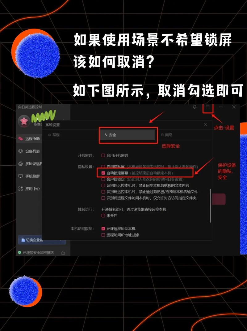 向日葵远程控制解锁解不了截图