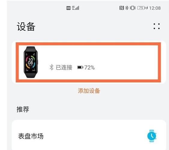 华为手环收不到微信提示缩略图