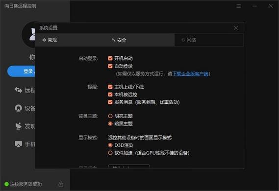 电脑休眠向日葵能远程控制吗游戏截图