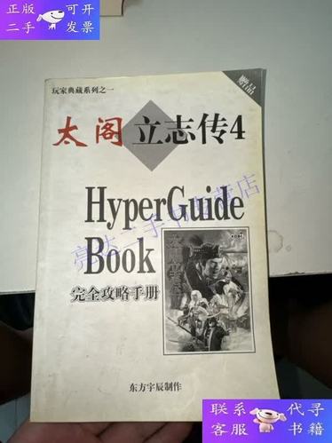 太阁立志传4剧情攻略