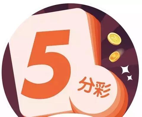 福利五分彩怎么提现图标