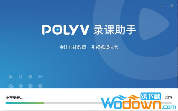 沃课下载安装缩略图