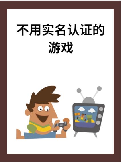 ios不需要实名认证的游戏