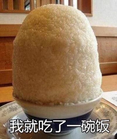 饭表情包