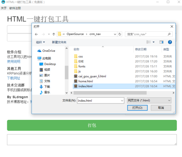 html一键打包apk工具