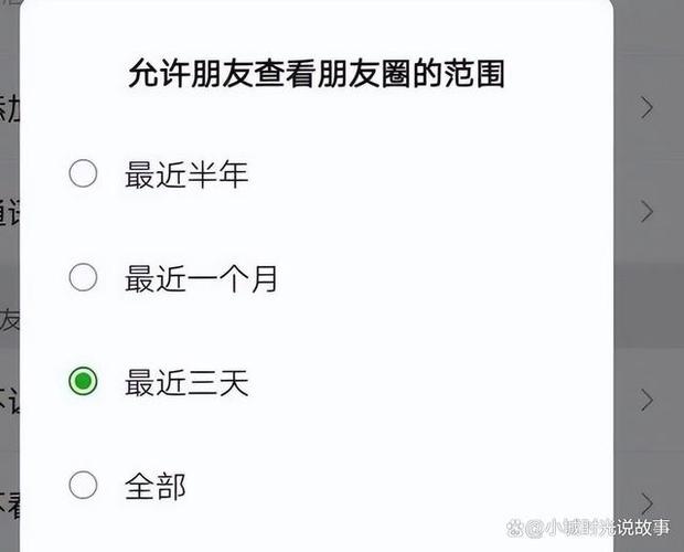 朋友圈的三天可见原因缩略图