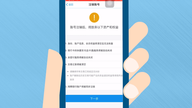 支付宝账号可以注销掉吗
