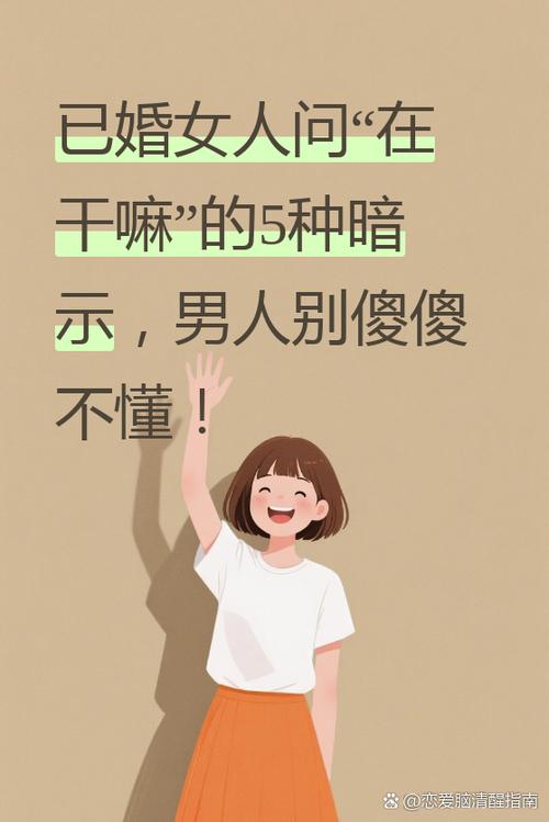 已婚女人试探你暗示什么截图