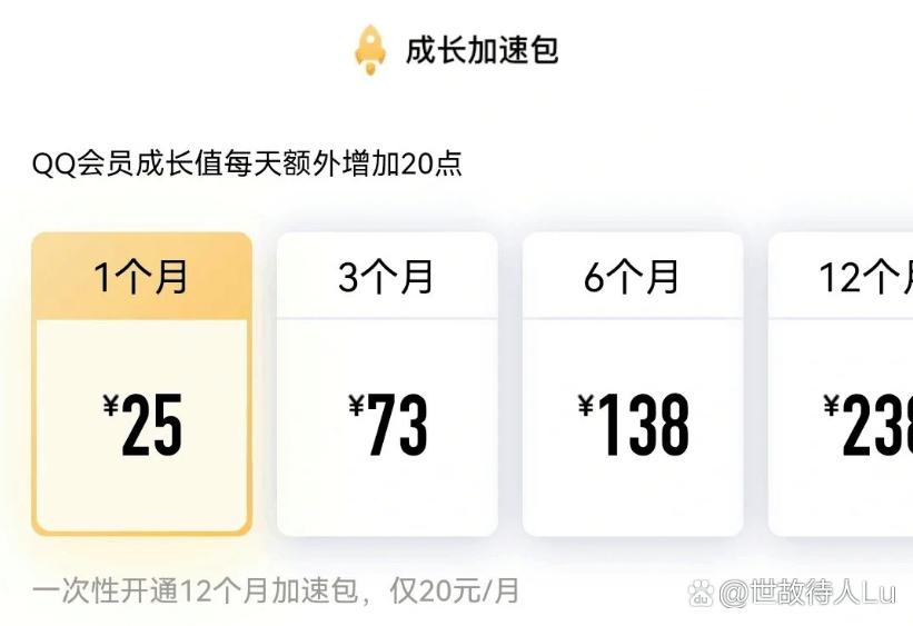 QQ超级会员一个月多少钱