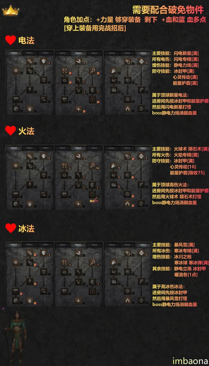 暗黑2冰法和电法哪个厉害截图
