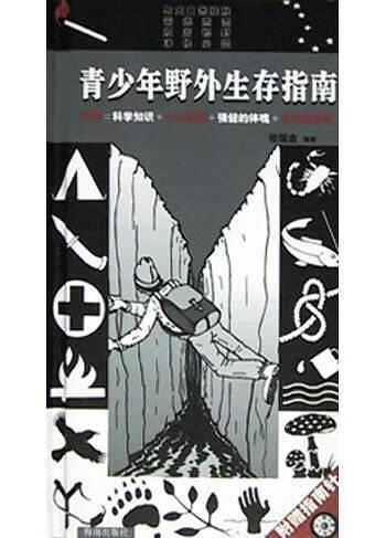生存指南下载图标