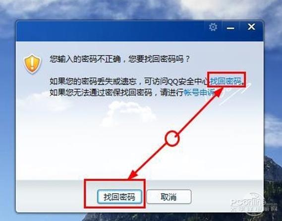 qq密码强制找回密码