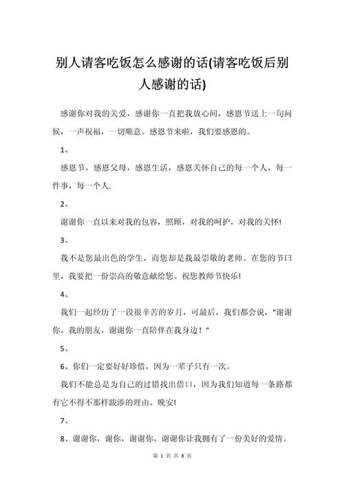 老大请客吃饭怎样说感谢游戏截图