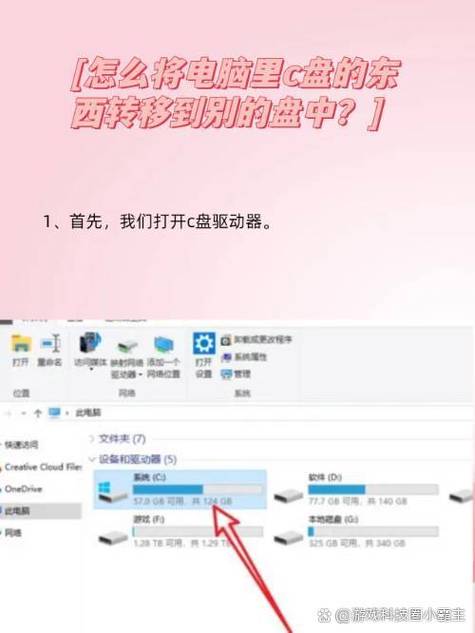 如何将c盘的软件移到e盘截图