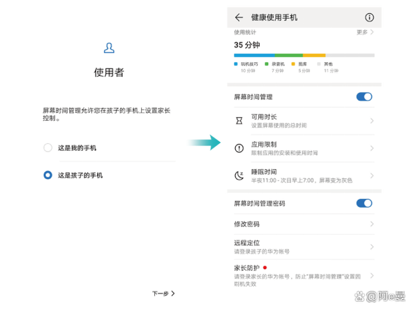 华为手机如何关闭感应亮屏缩略图