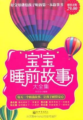 睡前故事1000字