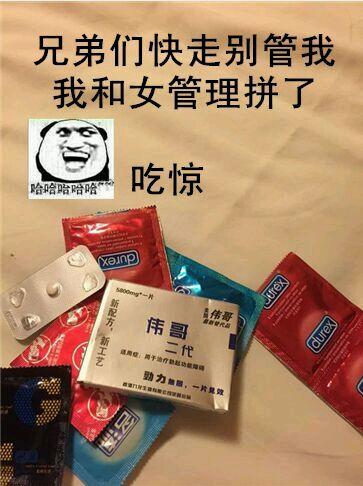 巨型伟哥表情包我给你拼了截图