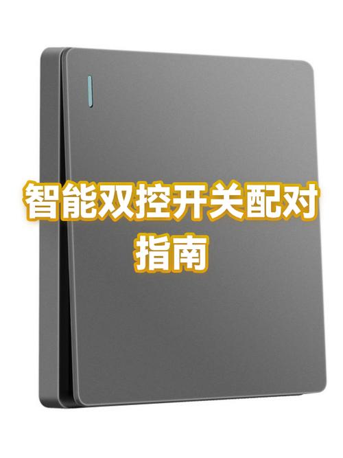 电灯遥控开关怎么配对遥控缩略图