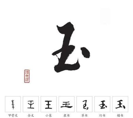 玉月的意思