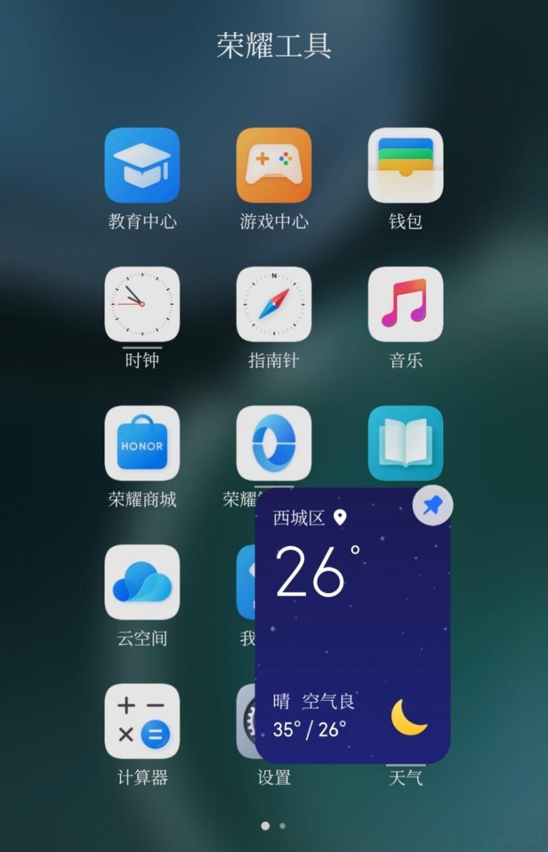 荣耀v40窗口小工具在哪截图