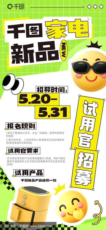 产品体验官招募截图