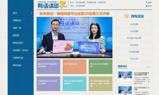 网络问政平台截图